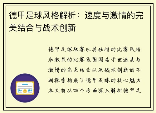 德甲足球风格解析：速度与激情的完美结合与战术创新