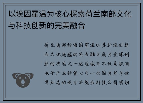 以埃因霍温为核心探索荷兰南部文化与科技创新的完美融合