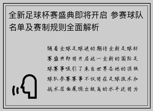 全新足球杯赛盛典即将开启 参赛球队名单及赛制规则全面解析