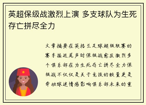 英超保级战激烈上演 多支球队为生死存亡拼尽全力