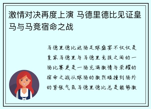 激情对决再度上演 马德里德比见证皇马与马竞宿命之战