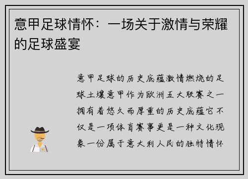 意甲足球情怀：一场关于激情与荣耀的足球盛宴