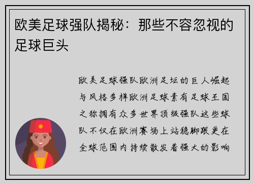 欧美足球强队揭秘：那些不容忽视的足球巨头