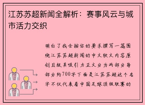 江苏苏超新闻全解析：赛事风云与城市活力交织