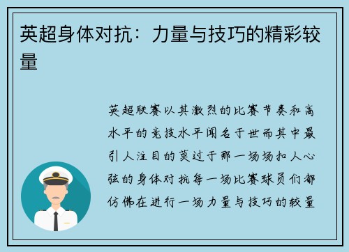 英超身体对抗：力量与技巧的精彩较量
